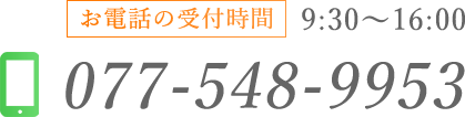 電話でのお問い合わせ